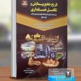 تاریخ جامع پیدایش و تکامل حسابداری